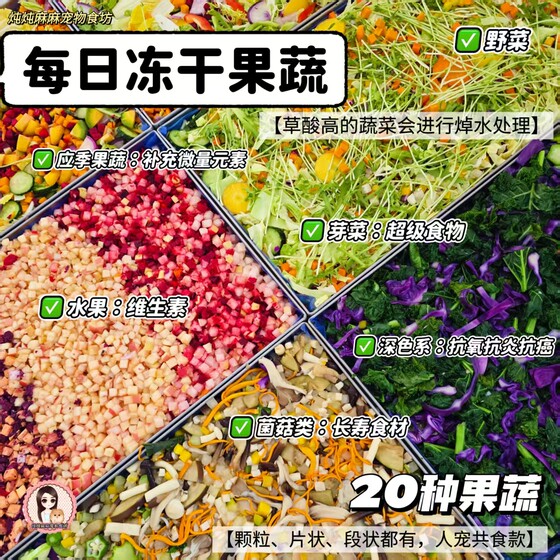 
Stewed Ma Ma, freeze-dried fruits and vegetables, 20 kinds of fruits, vegetables and wild vegetables, healthy nutritional supplements for pet dogs, trace elements mixed food