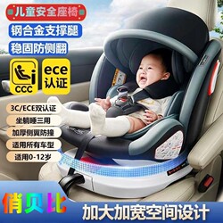 Qiaobeibi Kids Safety Seat for Cars, Suitable for Ages 0 to 12, Can Sit and Recline, 360-Degree Rotation, Anti-Rollover Support Leg Seat