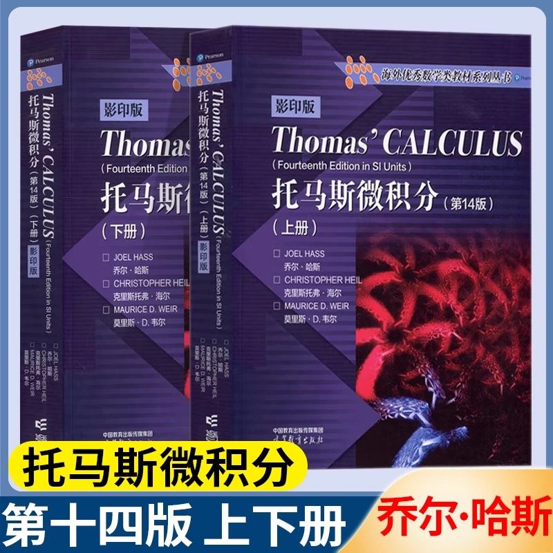 包邮Thomas Calculus托马斯微积分第十四版第14版上册+下册英文版