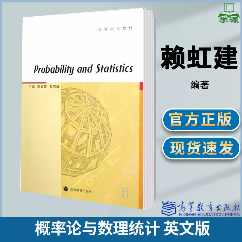 正版包邮Probability and Statistics概率论与数理统计英文版赖虹建郝