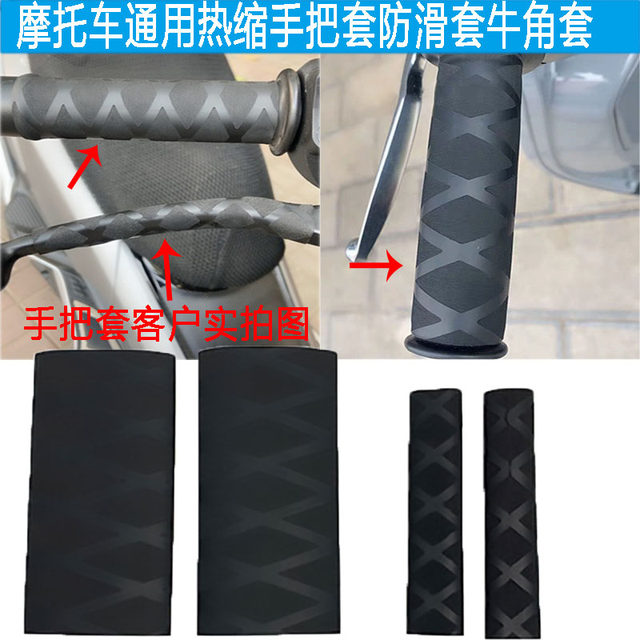 Suitable for electric vehicles, tram, motorcycle, anti-slip handle cover, universal modification, heat shrink handle cover, heat shrink pipe