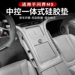 Audi Aodi M9 Central Control Gear Shift Integrated Silicone Protective Mat Wireless Charging Dustproof Sticker Water Cup Anti-Slip Interior Modification Parts