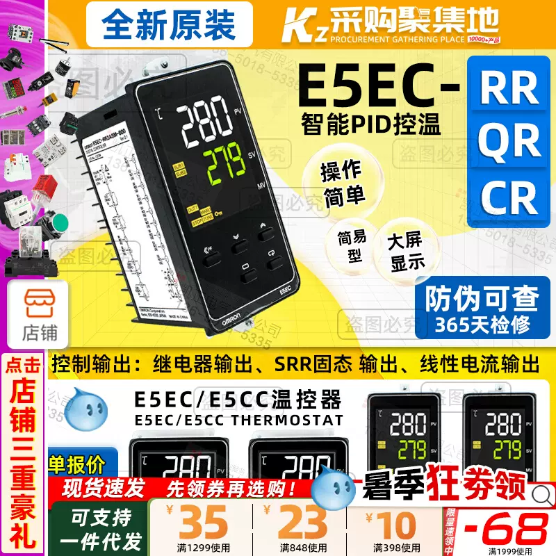 E5EC-RR2ASM-800 原装欧姆龙温控器E5EC-QR2ASM-800 RR QR 820-Taobao