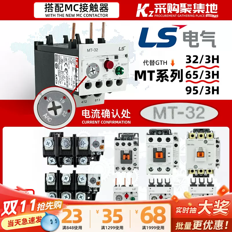 韩国LS旗下乐星产电 热过载继电器 MT-32/3H 确认电流 替代GTH-22-Taobao