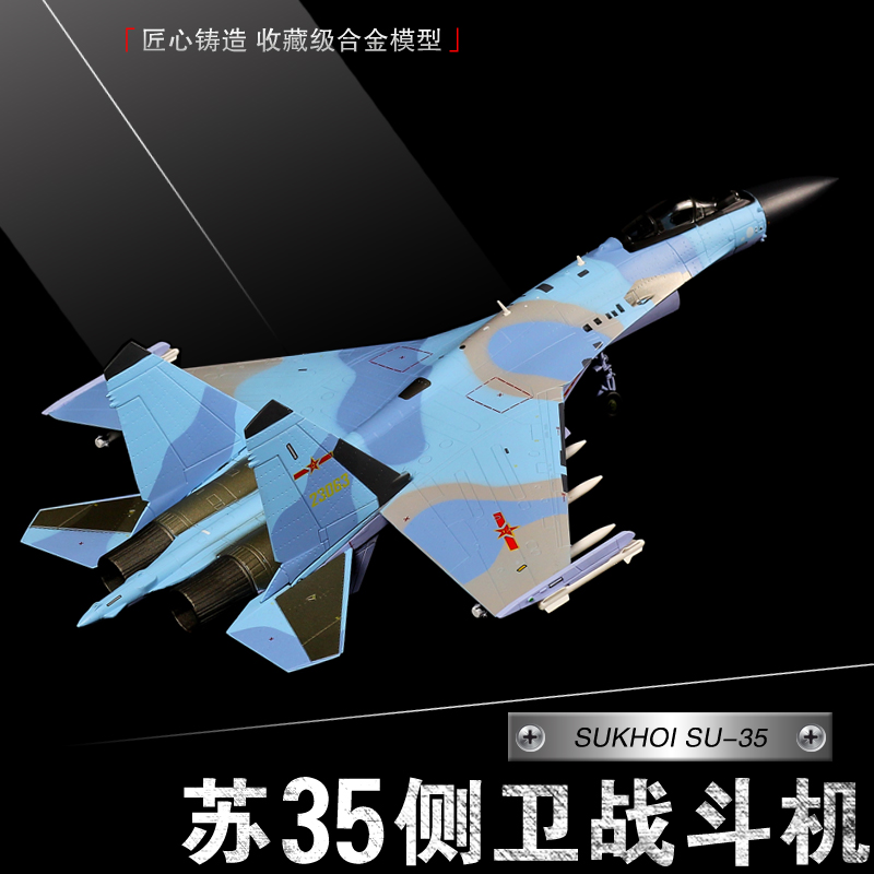 1:72 SU 35 װ  ùķ̼ ձ   þ SU35   