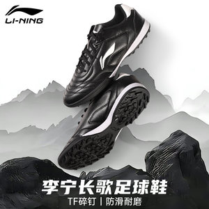 
Li Ning football shoes for men's tf broken nails for adult children primary school students boys and teenagers professional training competitions