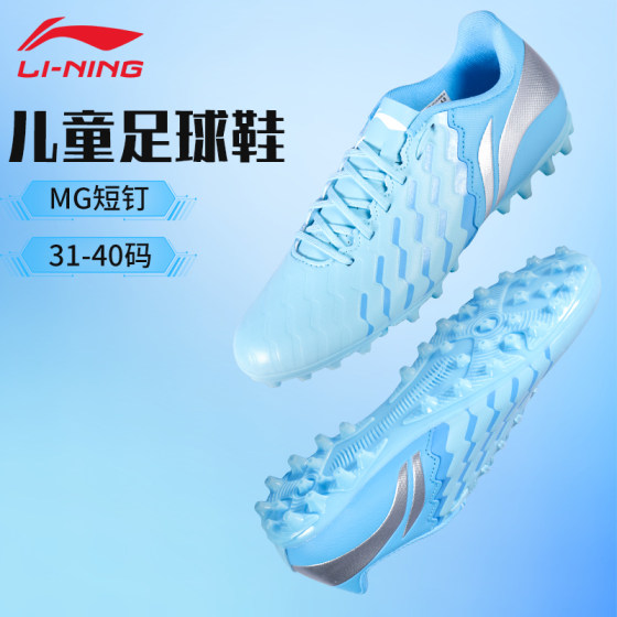 
Li Ning Children's Football Shoes for Boys and Girls mg Short Nail Brocade Series Genuine Children's Youth Primary School Training Special