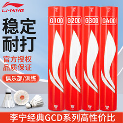 Li-Ning Badminton Durable Professional Training Shuttlecock G100 Official Authentic G300 Outdoor Windproof G200 Goose Feather