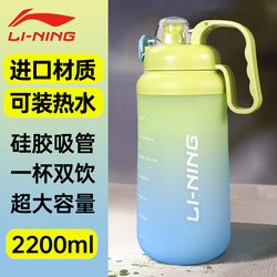 Li-Ning Large Capacity Water Bottle 2200ml Water Cup Tritan Large Belly Sports Fitness Plastic Cup 2 Liters