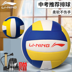 Li Ning Middle School Entrance Examination Volleyball No. 5 Middle School Students Special Sports Outdoor Physical Examination Soft Hard Volleyball No. 5 Training Competition