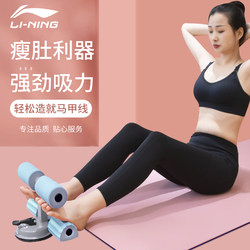 Li-Ning Sit-Up Assist Device with Suction Cups, Fitness Equipment for Home Use, Exercise Tool for Weight Loss and Abdominal Muscle Training