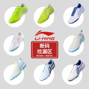 Li Ning football shoes for men's adult youth TF broken nails MG short nails professional competition training students genuine products