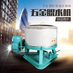 High-Speed Stainless Steel Hardware Dehydrator Industrial Oil-Removing Vegetable Plastic Food Distiller's Lees Bean Residue Centrifugal Dryer