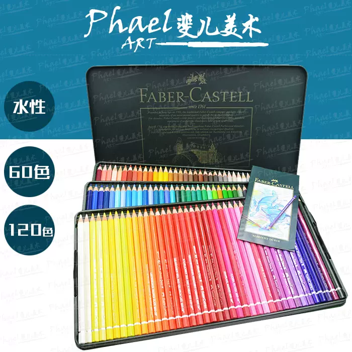 德國Faber-Castell輝柏嘉120色 60色 藝術家 水溶性彩色鉛筆綠盒 綠輝-Taobao