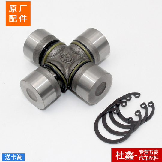 Wuling Glory Xinghong Drive Shaft Universal Joint - 24567905