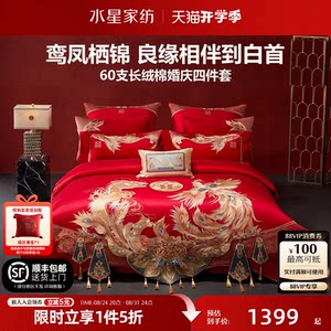 
Mercury Home Textiles 60S Long Staple Cotton Satin Wedding Four-piece Red Cotton Dragon and Phoenix Embroidery Set Wedding Bedding