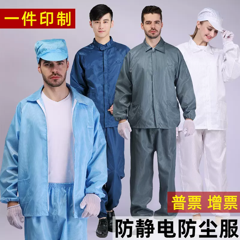 QCFH防尘防护服男分体连帽工作无尘静电衣带帽食品养殖场重复使用-Taobao