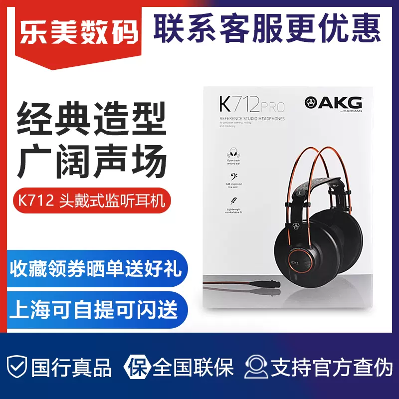 AKG/爱科技 K712PRO头戴式监听发烧音乐HIFI电脑耳机 K702升级版-Taobao