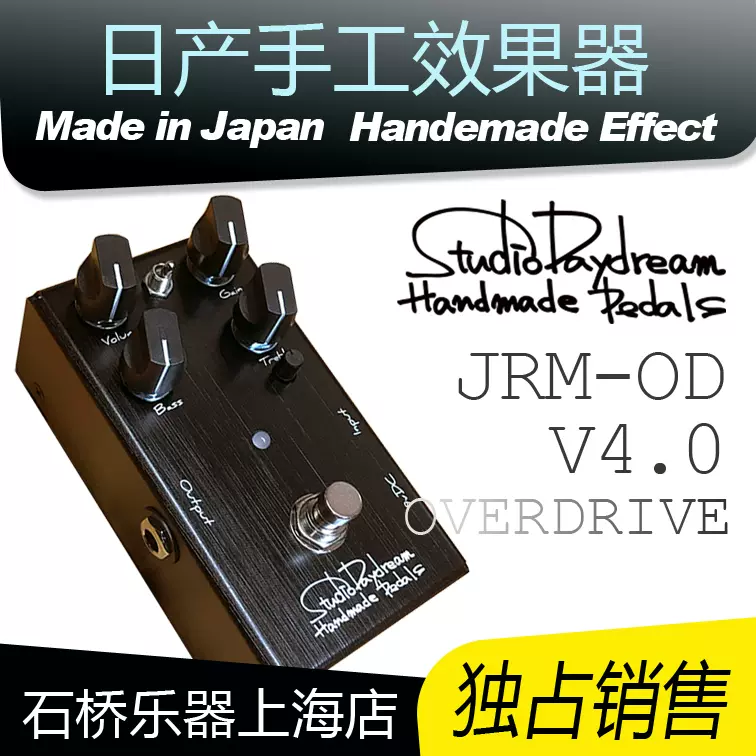 studio Daydream JRM-OD Rev.4.1 - 器材