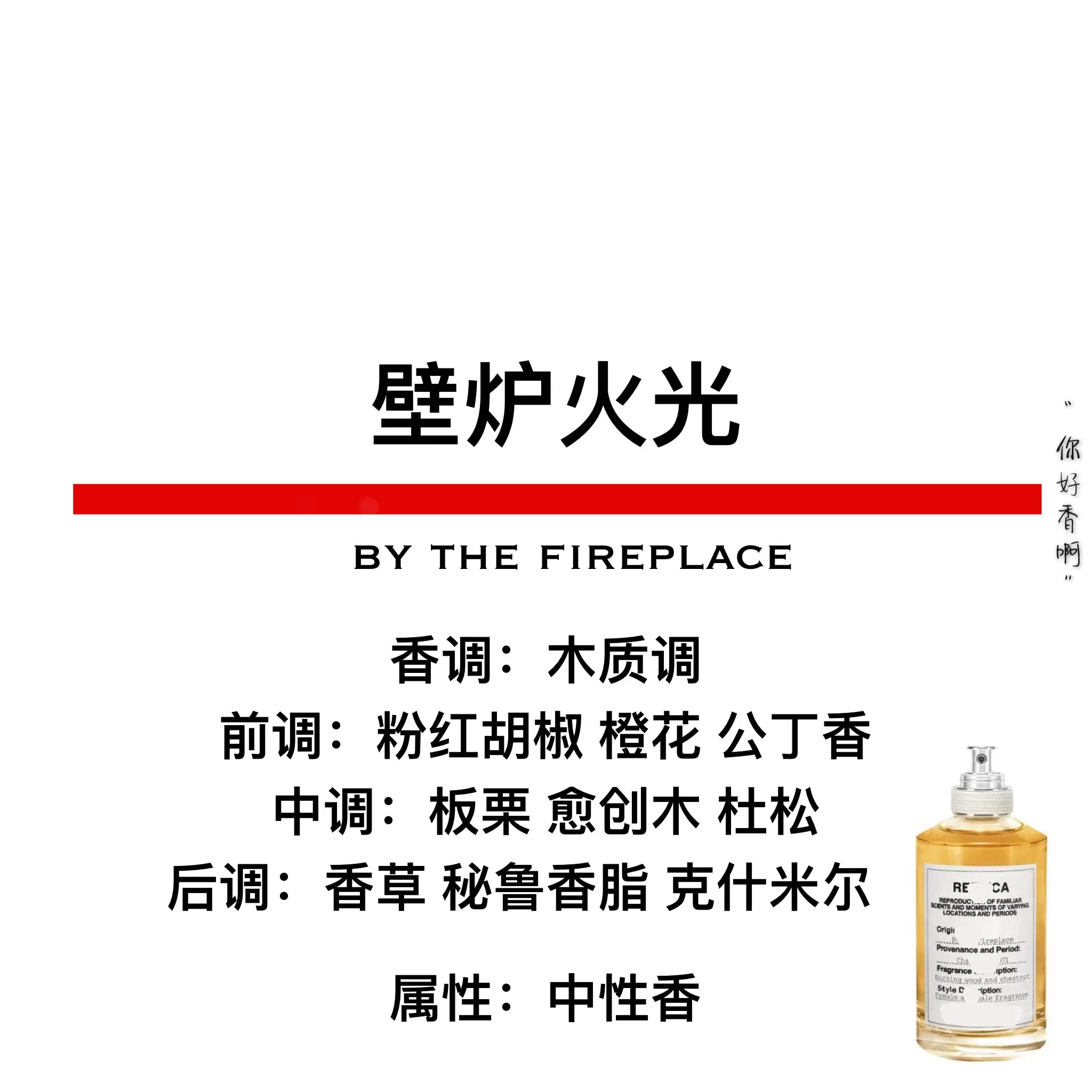 壁炉火光美食调焦糖味香水小样fireplace木质调香水慵懒周末奶香-Taobao