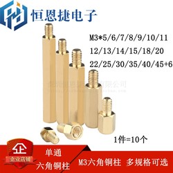 M3 Single-head Hexagonal Copper Column Stud - M3 Sizes 5/6/8/10/12/15/20/25/30/35/40/45/50 + 6
