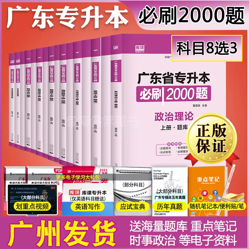 庫課23年廣東專插本考試必刷00題8選3