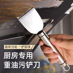 Stainless Steel Spatula and Knife for Removing Oil, 2 Yuan Good Product with Free Shipping, Small Items, 88Vip New User One-Point Purchase Area, Kitchen Descaling