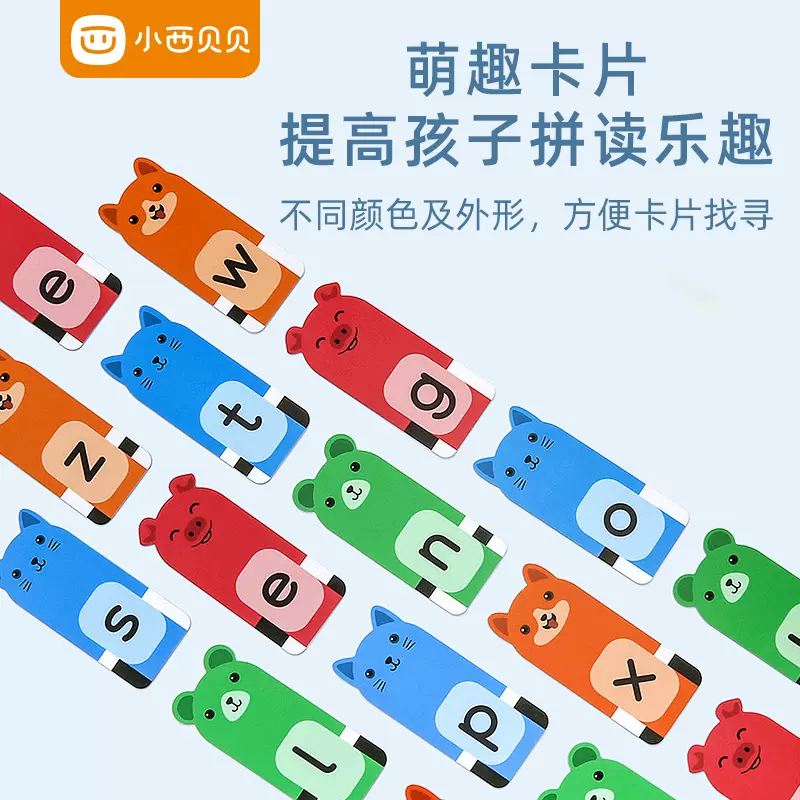小西贝贝英语自然拼读卡片小学英语学习神器科学高效记单词4 9岁