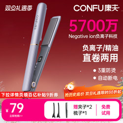 Kangfu Electric Hair Straightener and Curler Dual-Use Negative Ion Straightening Board Hair Straightening Tool Perm Iron Bangs Straightening Board