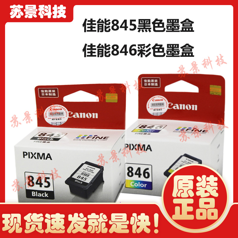 MG2400 2580 IP 2880S Ϳ   CANON 845 846 ũ īƮ-