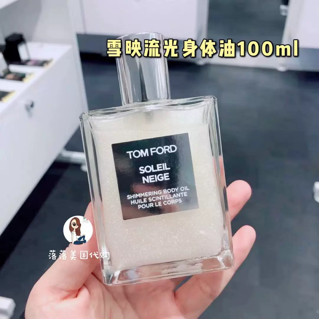 落落TOM FORD 汤姆福特雪映流光香氛身体油奶香白瓶限量100ml - Taobao