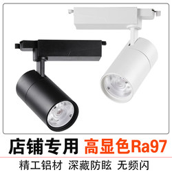 Led Track Spotlight 97 Color Rendering Clothing Store Commercial Wedding Dress Showroom Dedicated Two or Three-Line Track Light 30W40W