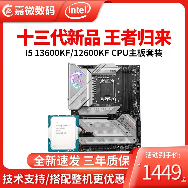 英特尔I5 13600KF/i5 12600KF散片搭微星B760华硕Z790主板CPU套装-Taobao