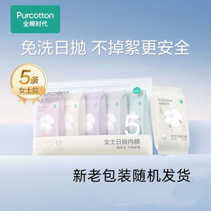 All Cotton Era Women's Pure Cotton Disposable Underwear Business Travel Free Cotton Shorts Travel Supplies Independent 5 Pack