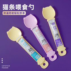 Pet Cat Food Feeder, Meat Paste Spoon, Magic Tool for Squeezing Nutritional Bars, Liquid Snack Feeder, Special Spoon for Feeding Cats