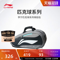 Li Ning Peak Racket Bag Peak Ball Series Large Capacity Adjustable Shoulder Strap Handle Double Zipper Simple Shoot Bag