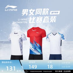 Li Ning Badminton Clothing Club Series Unisex Breathable Comfortable Quick-Dry Sweat-Absorbent Training and Competition Set