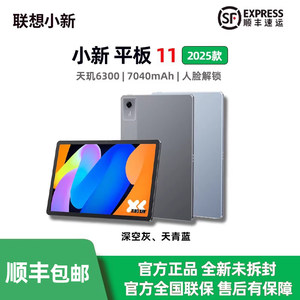 
Lenovo/Lenovo Xiaoxin Tablet 11 2025 11-inch 2.5K eye-protection screen student online class tablet