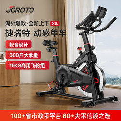 Joroto Spinning Bike Home-Use Smart Indoor Exercise Bike Fitness Equipment X1L Same Model Overseas
