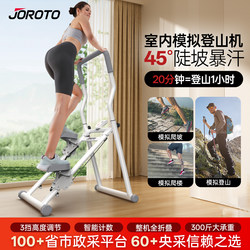 Joroto Multifunctional Stair Climbing Machine Fitness Home Sports Female Mountaineering Running Aerobic Climbing Equipment