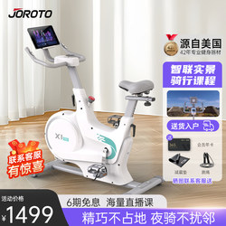 American Joroto Spinning Bicycle Home Magnetically Controlled Resistance Indoor Fitness Home Bicycle X1Pro