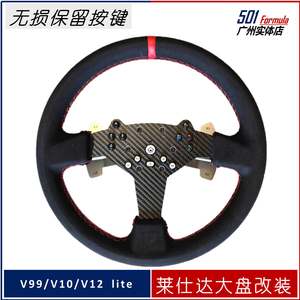 Laisda V99 V10Pro V12L large-scale 13-inch lossless racing GT 14-inch European and American card steering wheel
