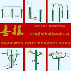 New National Standard Outdoor Fitness Equipment Park Square Outdoor Fitness Path Elderly Sports Equipment New Rural Areas