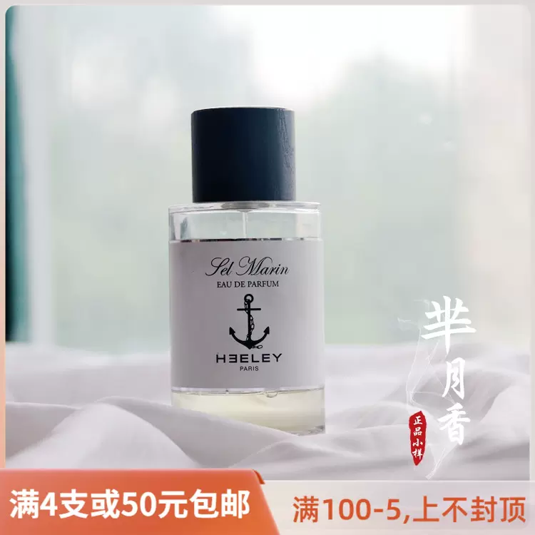 James Heeley Sel Marin詹姆斯·海利海洋之盐香水小样 Taobao