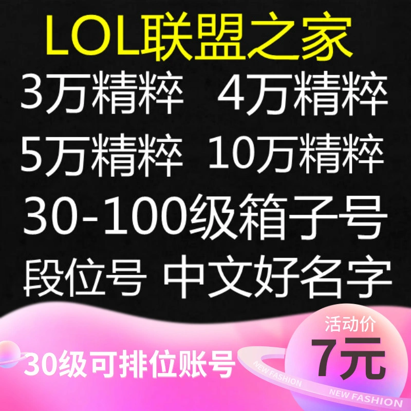 LOL账号英雄联盟30级帐号黑色玫瑰艾欧尼亚裁决之地影流段位祖安-Taobao