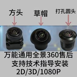 360 Panoramic Camera with Square Head and Round Head, Perforated Type, Universal Reversing Image Camera, Compatible with Various Brands