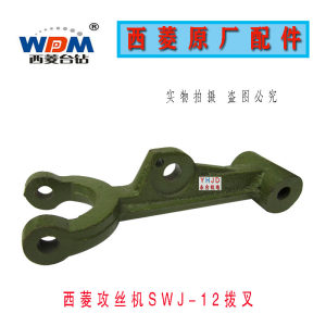 
Original Xiling SWJ-12 SWJ-16 SWJ-24 tapping machine fork tapping machine accessories fork