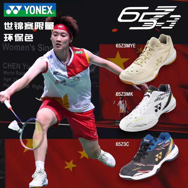 真鞋YONEX尤尼克斯YY 国羽SHB-65Z3 C90安塞龙世锦