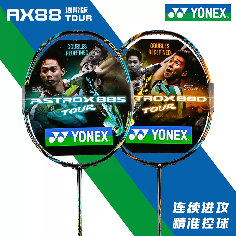 真Yonex尤尼克斯YY 天斧88D-tour pro 88S羽毛球拍强攻日本CH正品-Taobao