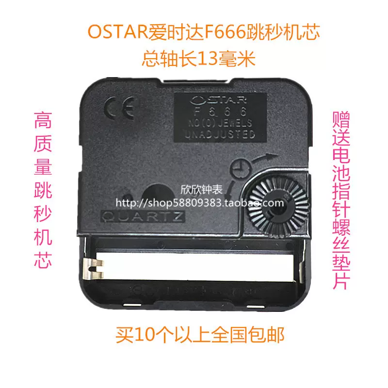 Ostar f666 2024 clock movement